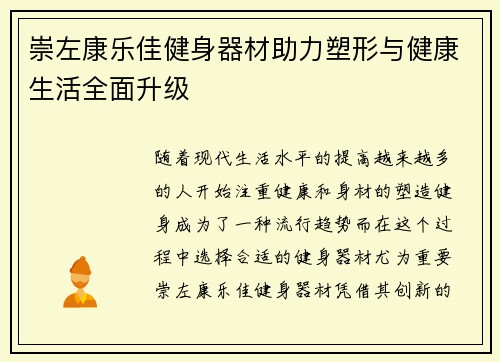 崇左康乐佳健身器材助力塑形与健康生活全面升级