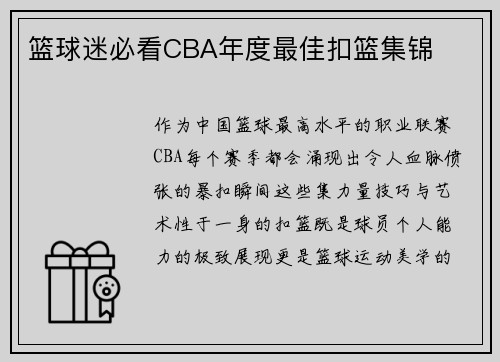 篮球迷必看CBA年度最佳扣篮集锦