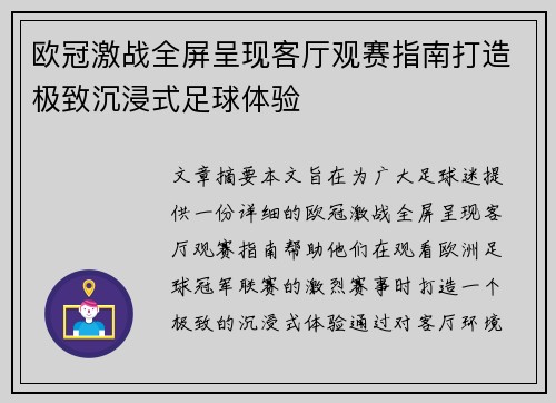 欧冠激战全屏呈现客厅观赛指南打造极致沉浸式足球体验