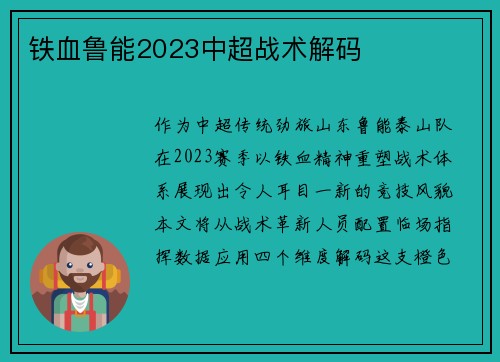 铁血鲁能2023中超战术解码