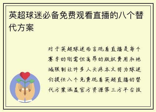 英超球迷必备免费观看直播的八个替代方案