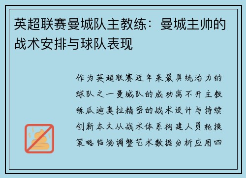 /uploads/images/20250506/ying-chao-lian-sai-man-cheng-dui-zhu-jiao-lian-man-cheng-zhu-shuai-de-zhan-shu-an-pai-yu-qiu-dui-biao-xian.webp