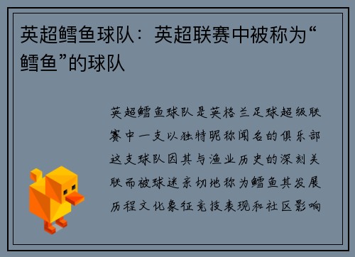 英超鳕鱼球队：英超联赛中被称为“鳕鱼”的球队