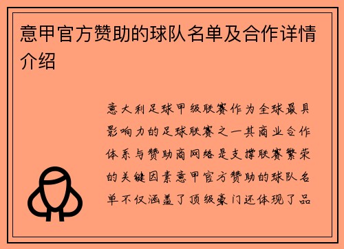 意甲官方赞助的球队名单及合作详情介绍
